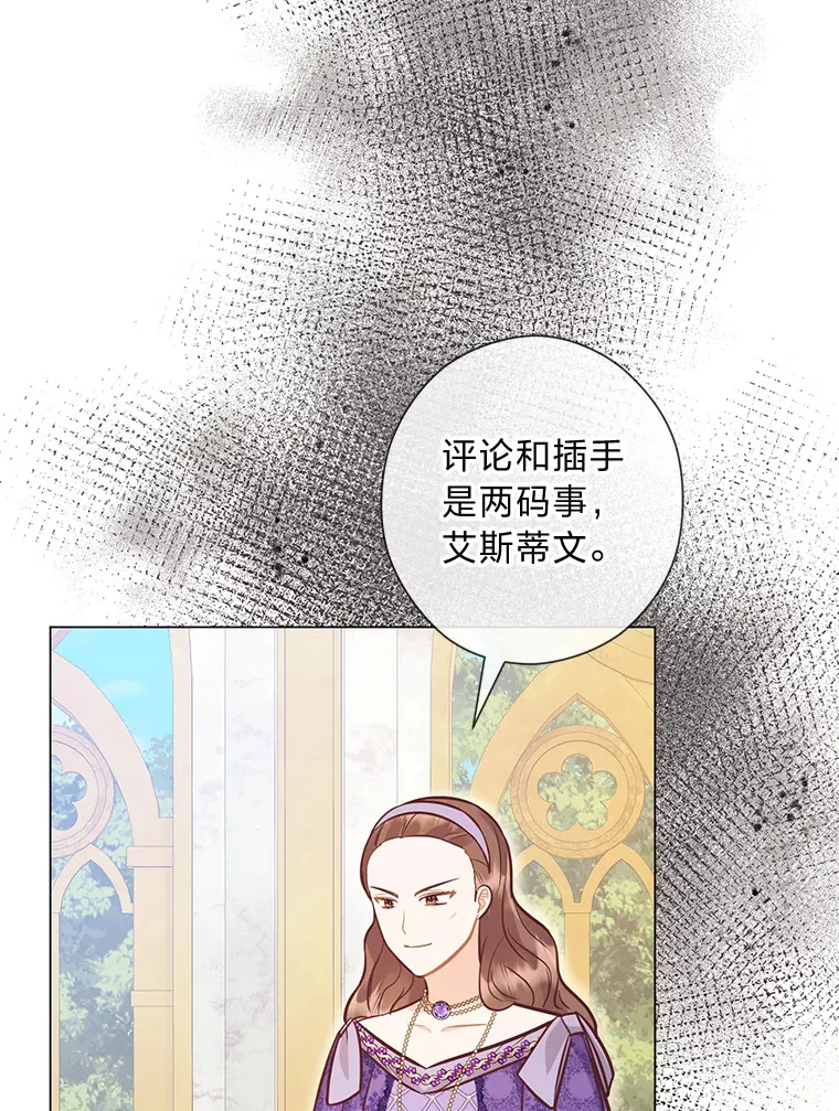 38.皇室的苦恼 第16页