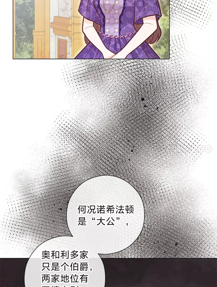 38.皇室的苦恼 第17页