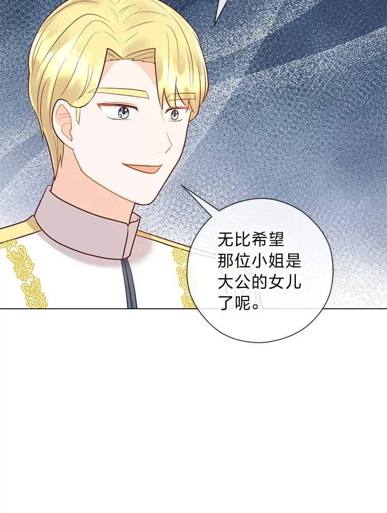 38.皇室的苦恼 第19页
