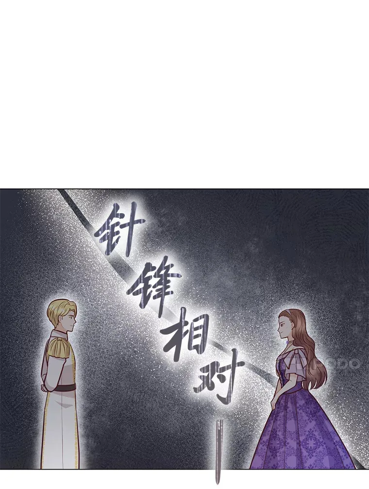 38.皇室的苦恼 第20页