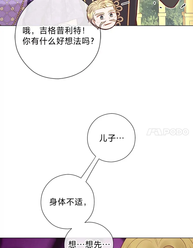 38.皇室的苦恼 第30页