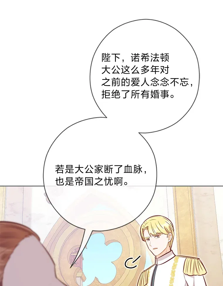38.皇室的苦恼 第38页