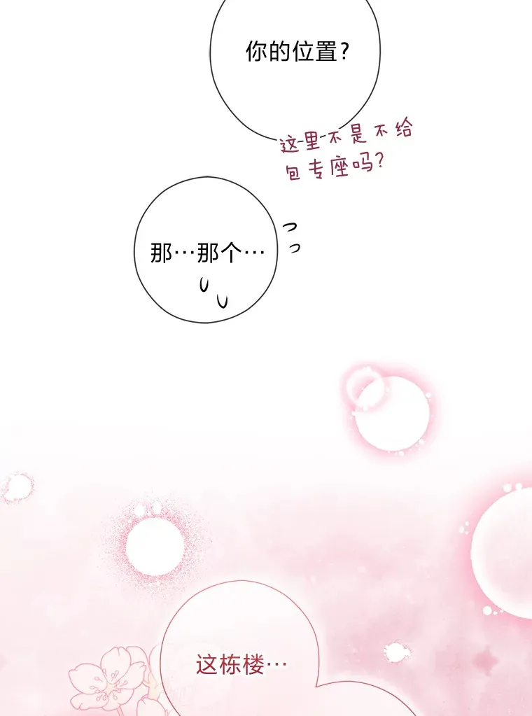 38.皇室的苦恼 第59页