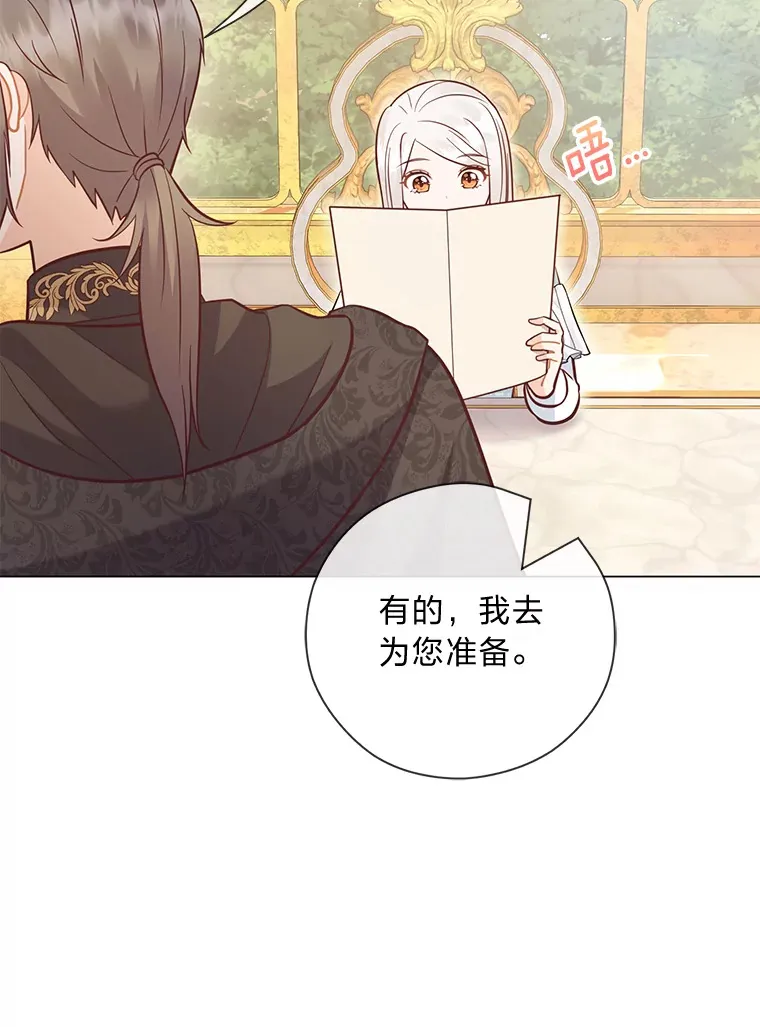 38.皇室的苦恼 第68页