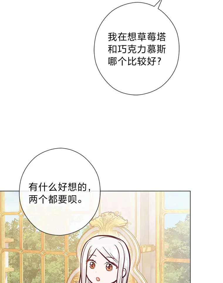38.皇室的苦恼 第70页