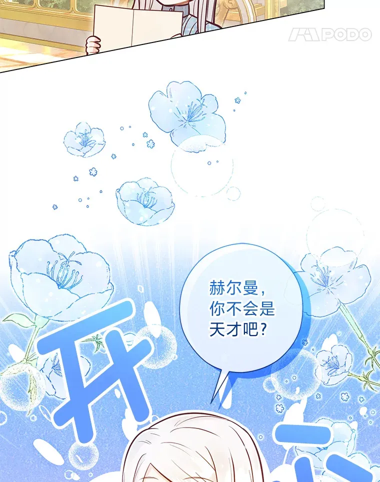 38.皇室的苦恼 第71页