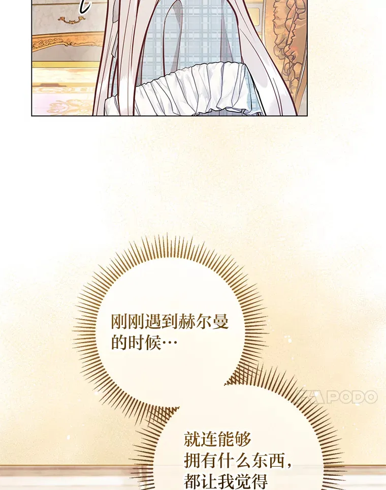 38.皇室的苦恼 第77页