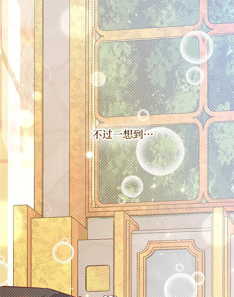 38.皇室的苦恼 第80页