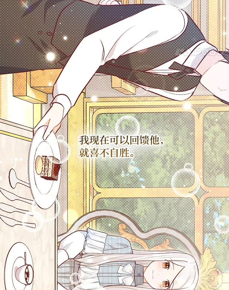 38.皇室的苦恼 第81页