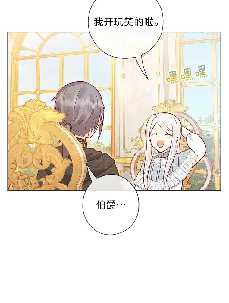 38.皇室的苦恼 第86页