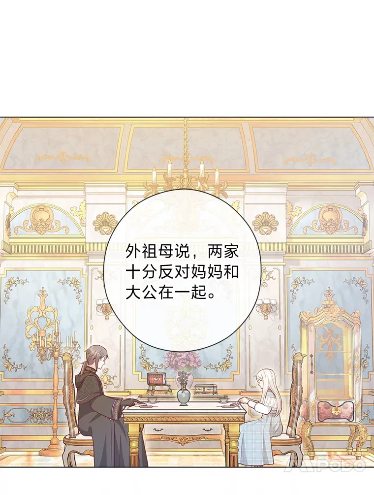38.皇室的苦恼 第90页