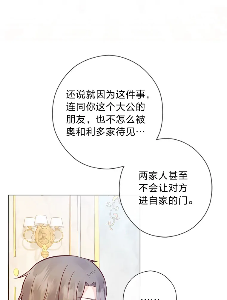38.皇室的苦恼 第91页