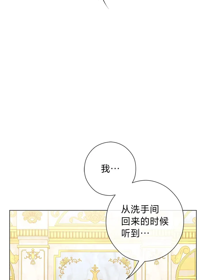 38.皇室的苦恼 第99页