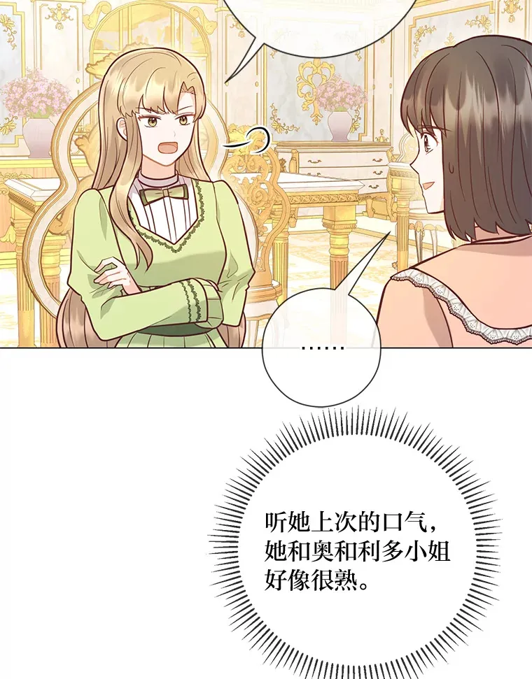 38.皇室的苦恼 第103页