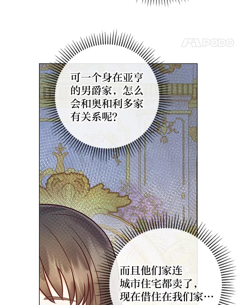 38.皇室的苦恼 第104页