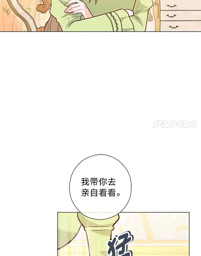 38.皇室的苦恼 第107页