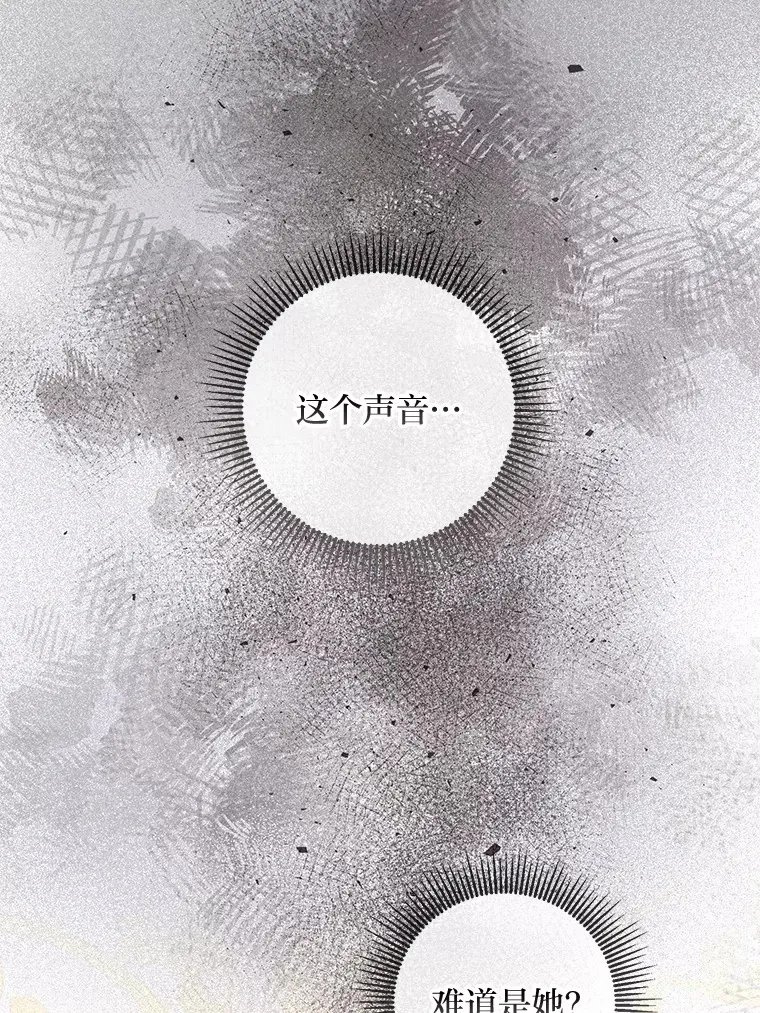 39.嫉妒的獠牙 第3页
