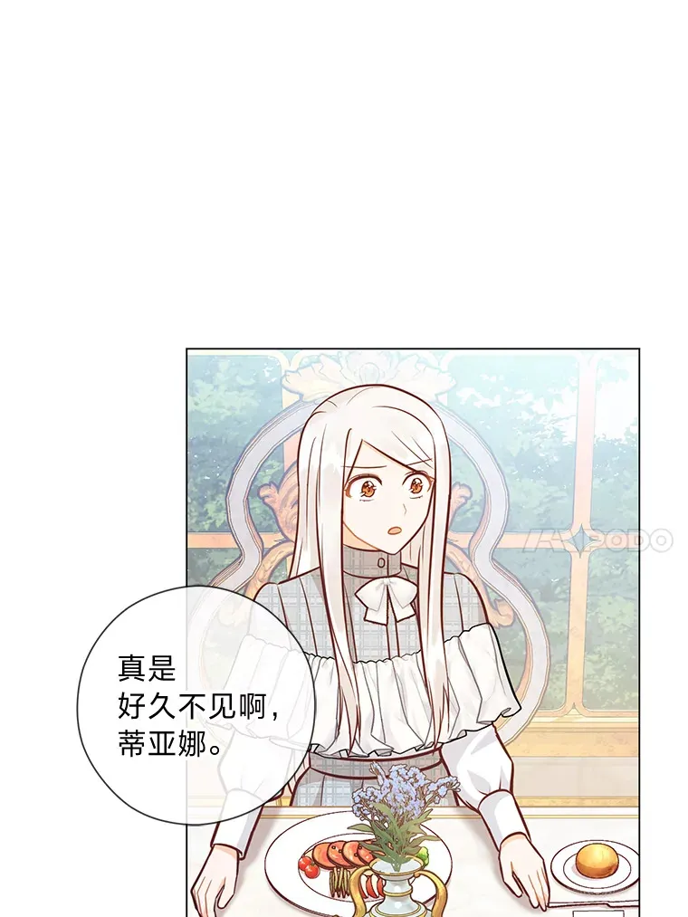 39.嫉妒的獠牙 第10页