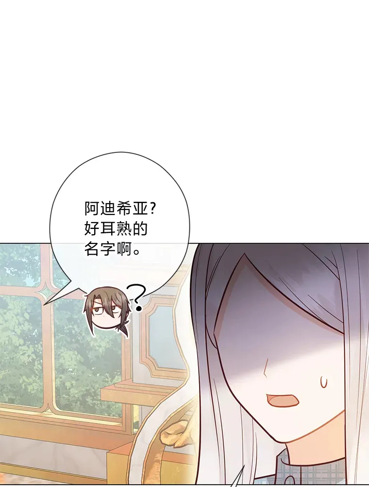 39.嫉妒的獠牙 第16页