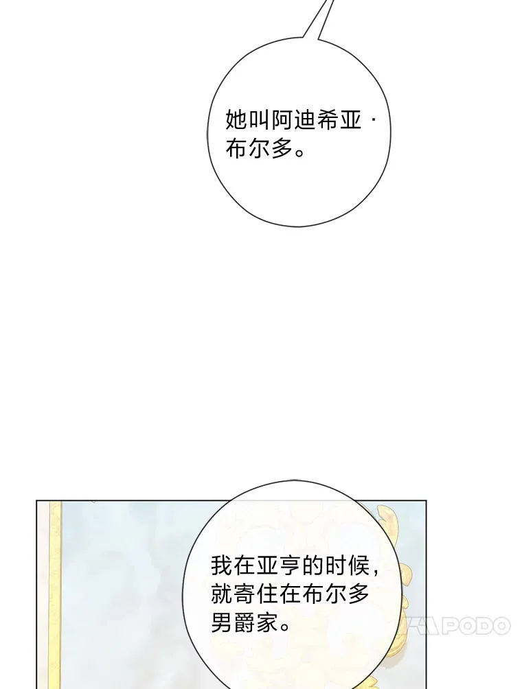 39.嫉妒的獠牙 第17页