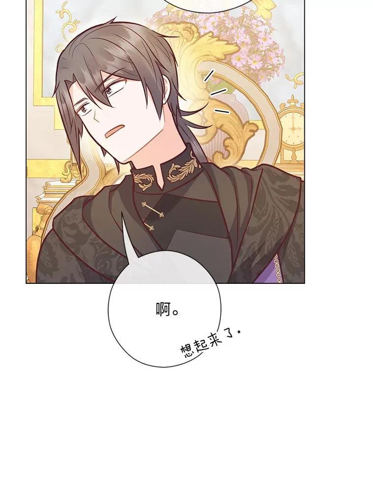 39.嫉妒的獠牙 第18页