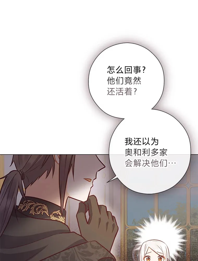 39.嫉妒的獠牙 第19页