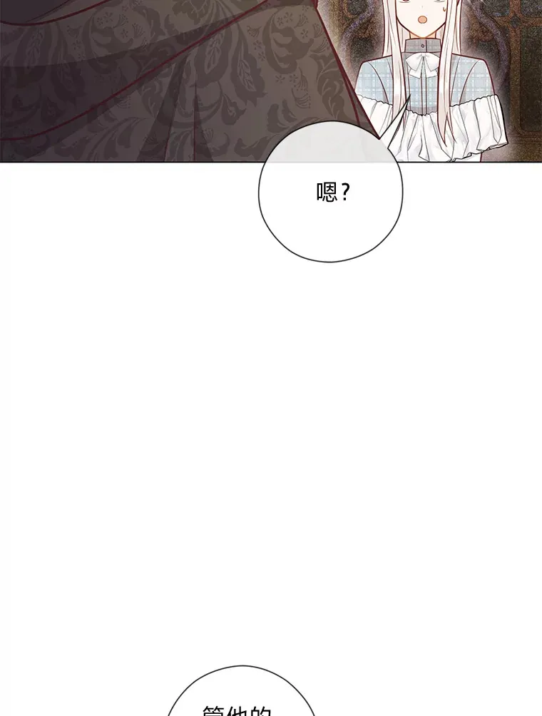 39.嫉妒的獠牙 第20页