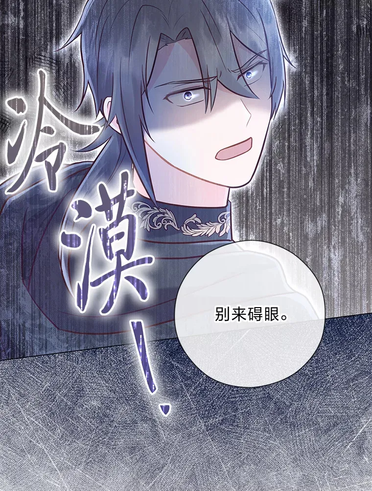 39.嫉妒的獠牙 第23页