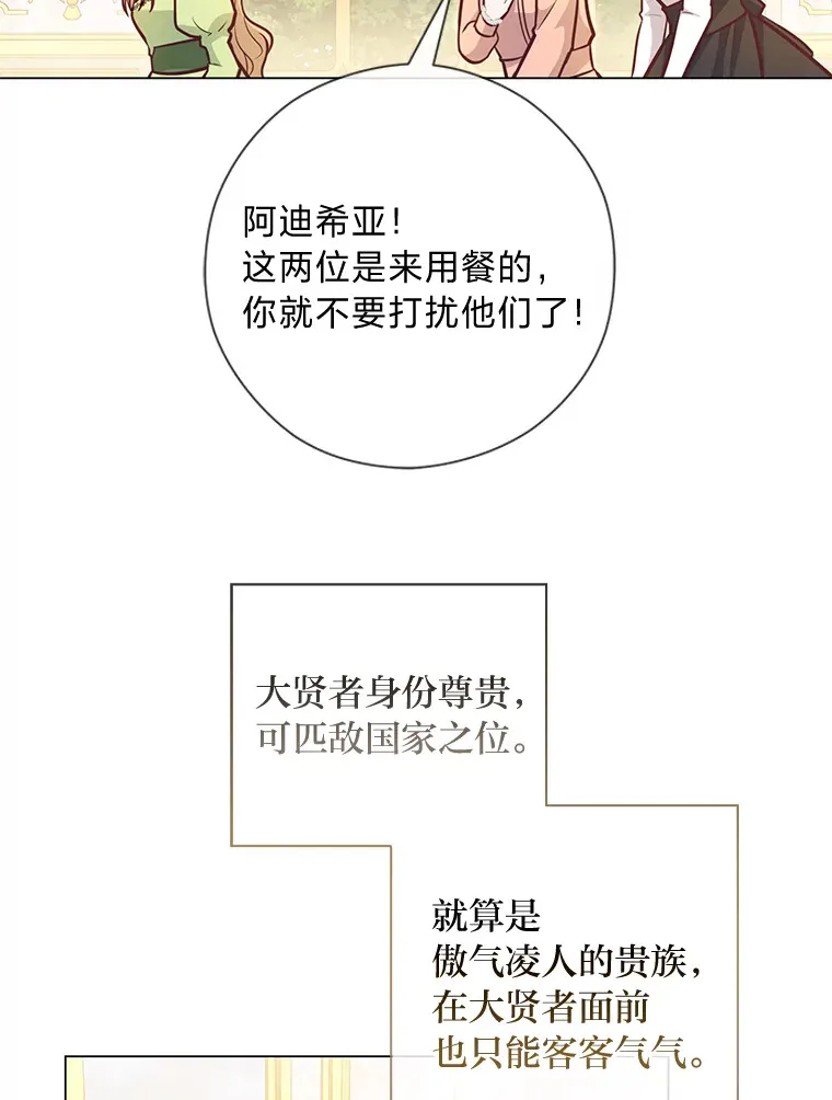 39.嫉妒的獠牙 第25页