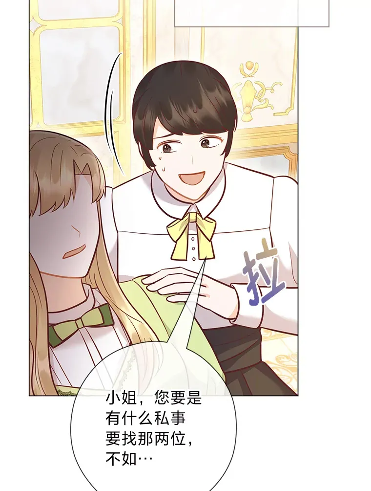 39.嫉妒的獠牙 第26页