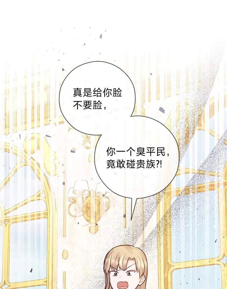 39.嫉妒的獠牙 第29页