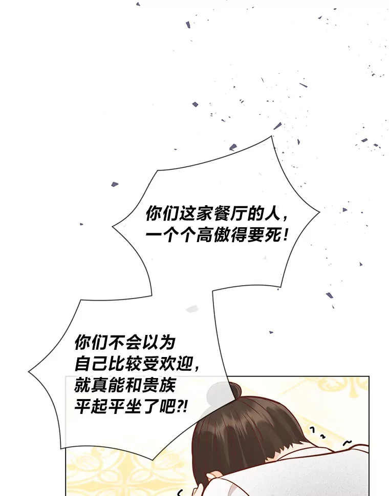 39.嫉妒的獠牙 第31页