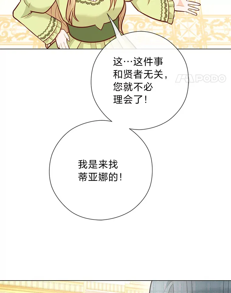 39.嫉妒的獠牙 第34页