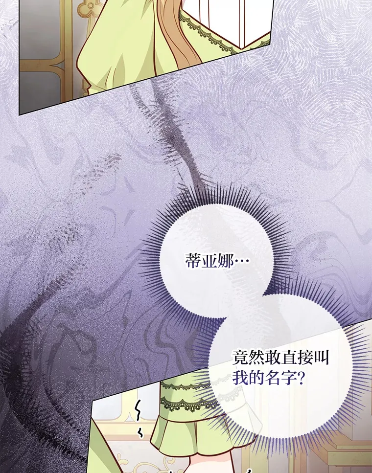 39.嫉妒的獠牙 第39页