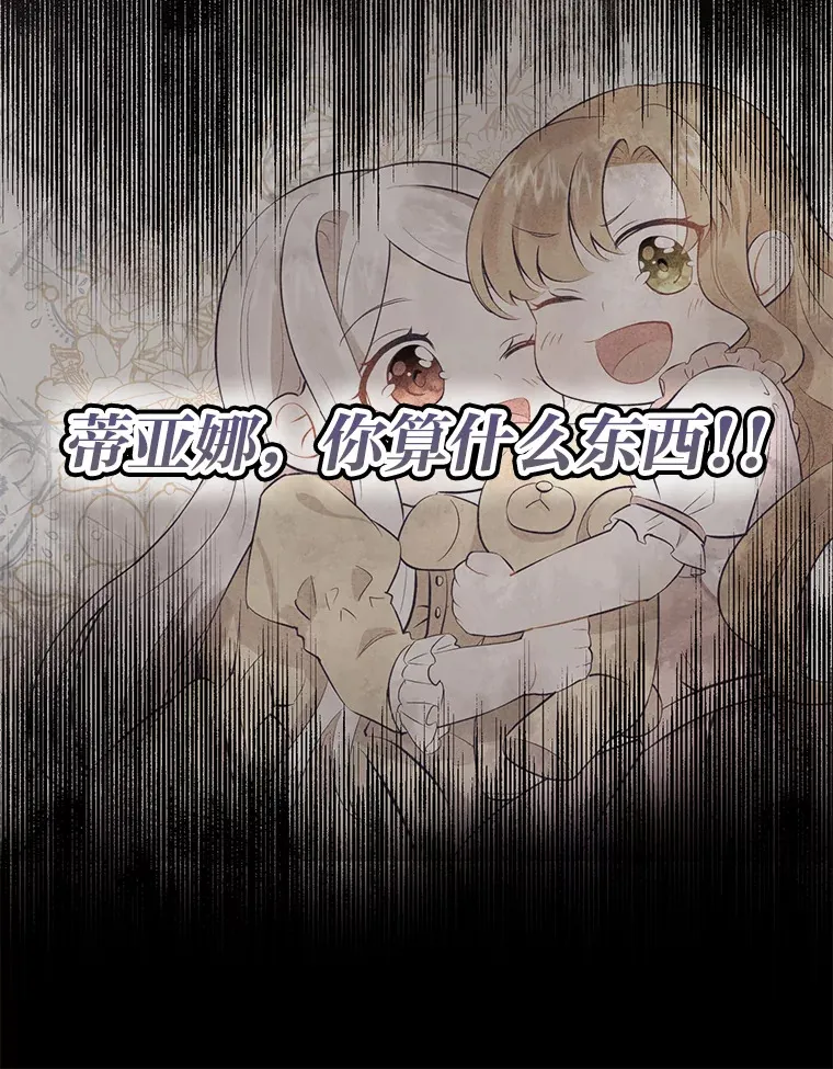 39.嫉妒的獠牙 第42页