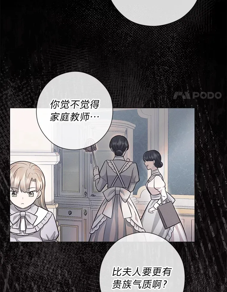 39.嫉妒的獠牙 第44页