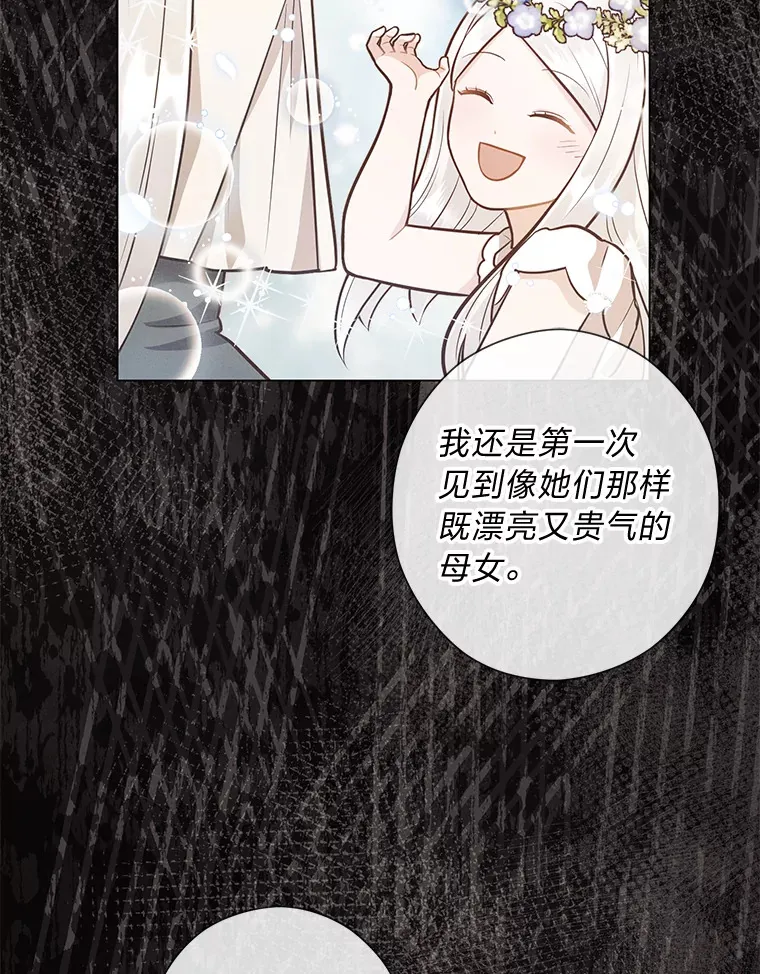 39.嫉妒的獠牙 第46页