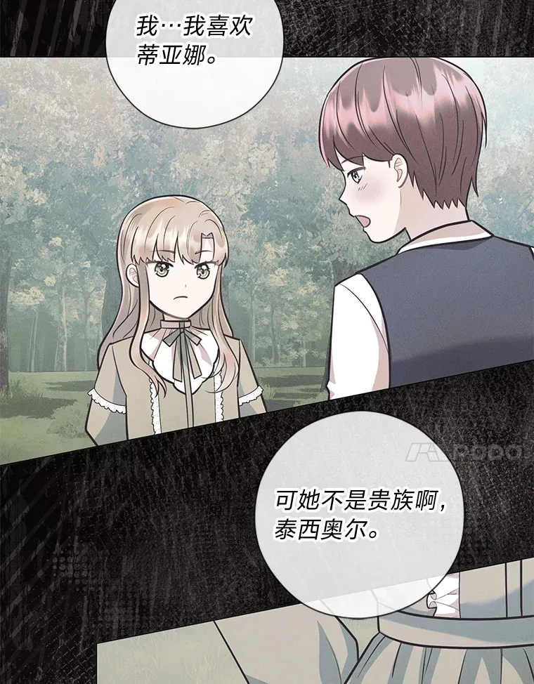 39.嫉妒的獠牙 第47页