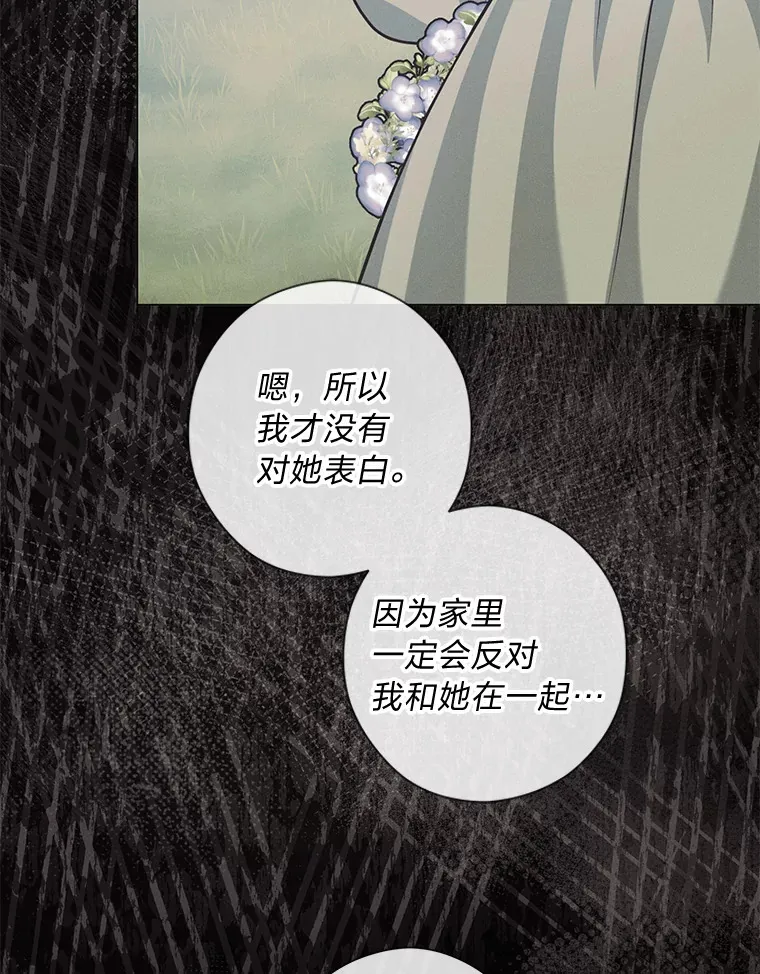 39.嫉妒的獠牙 第48页