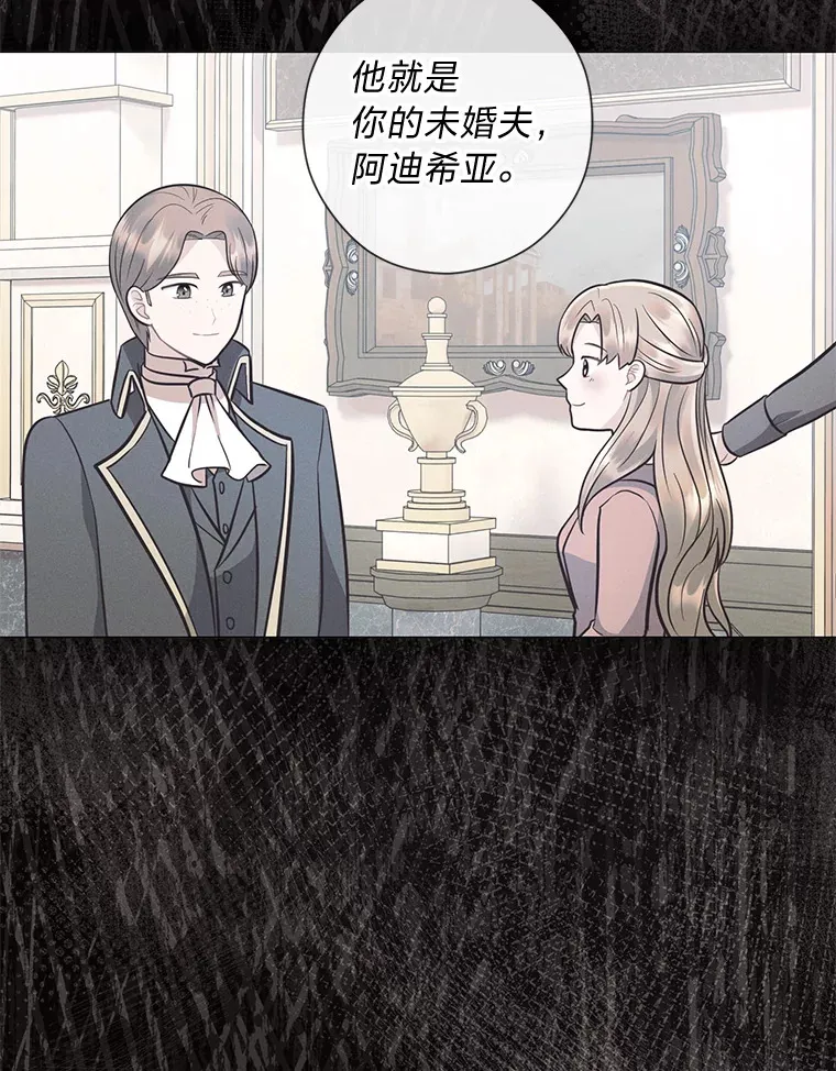 39.嫉妒的獠牙 第49页