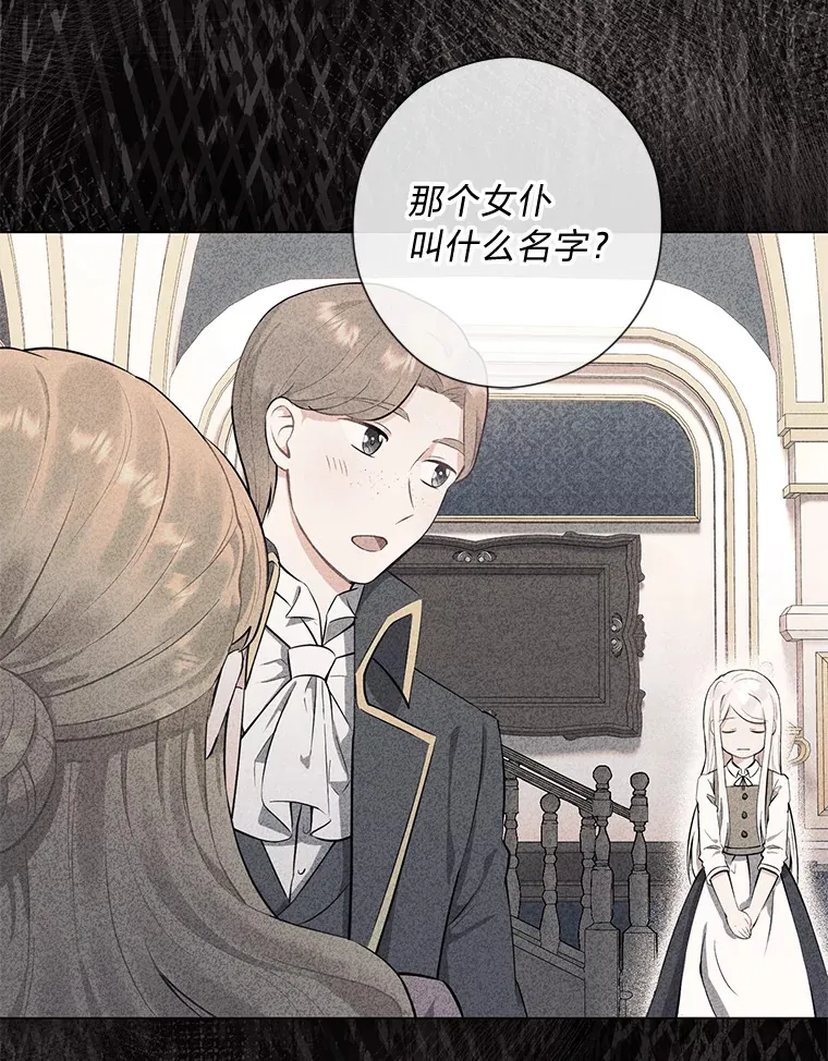 39.嫉妒的獠牙 第50页