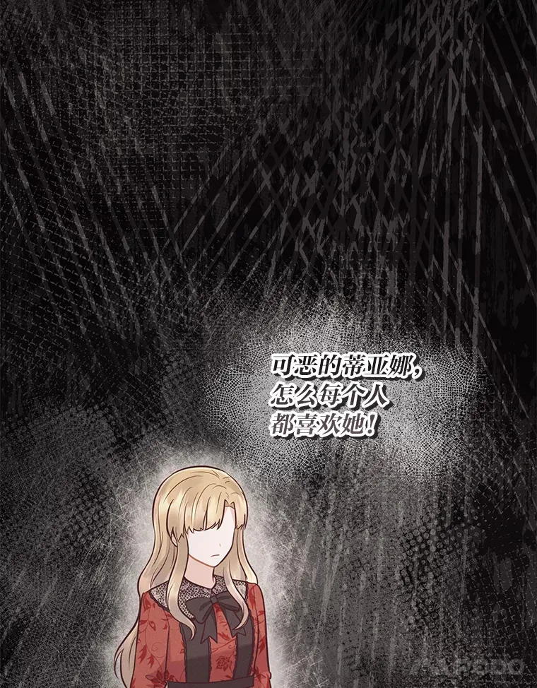 39.嫉妒的獠牙 第51页