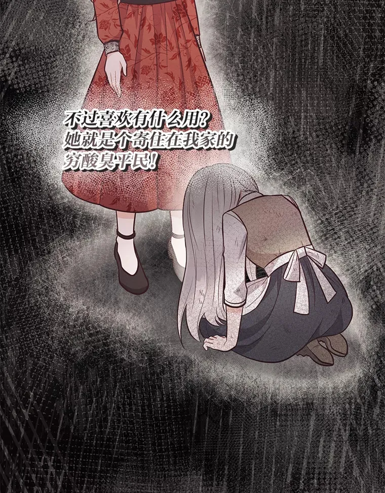 39.嫉妒的獠牙 第52页