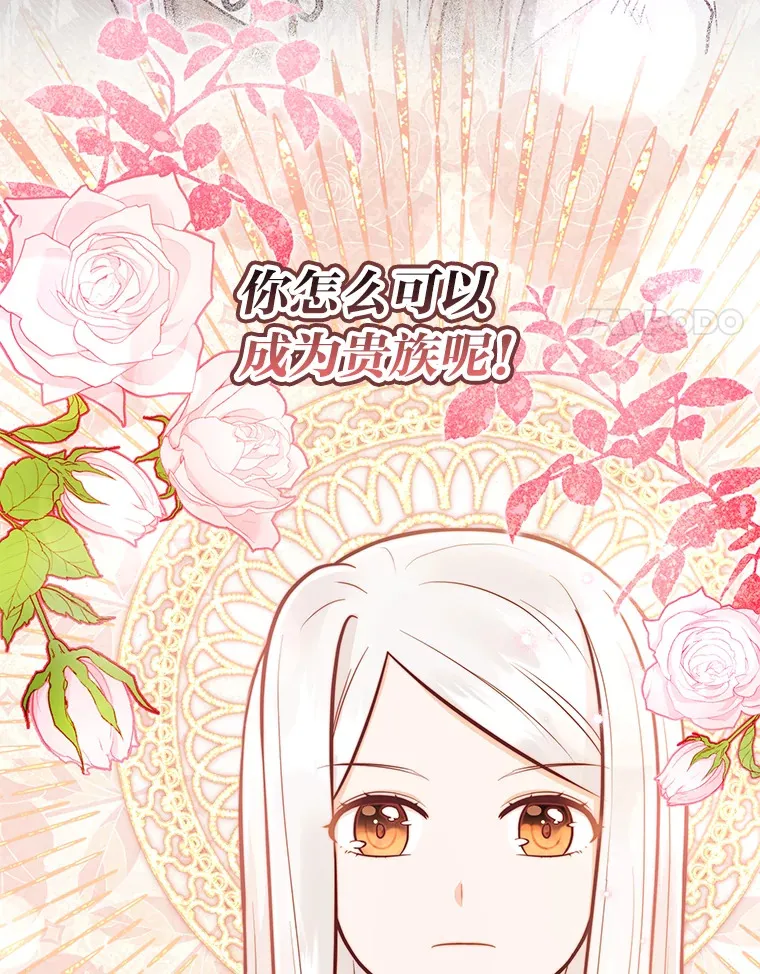 39.嫉妒的獠牙 第54页