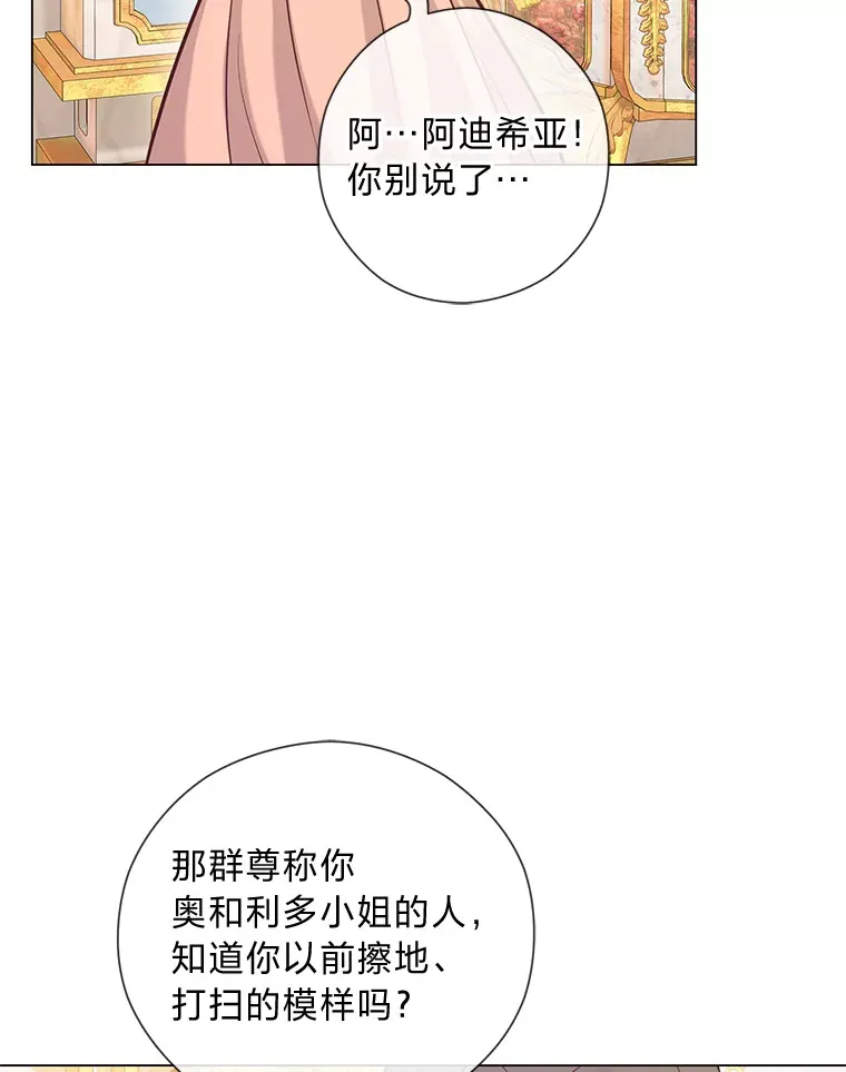 39.嫉妒的獠牙 第59页