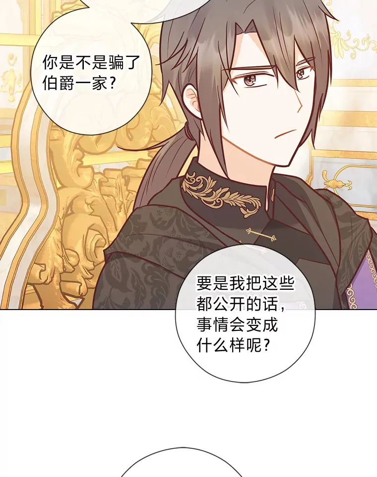 39.嫉妒的獠牙 第60页