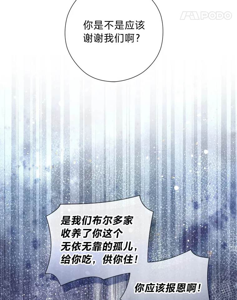 39.嫉妒的獠牙 第61页