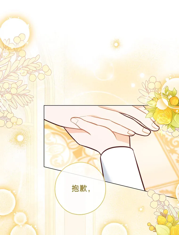 39.嫉妒的獠牙 第70页