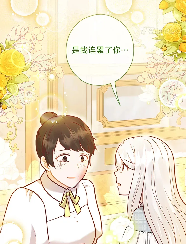 39.嫉妒的獠牙 第71页