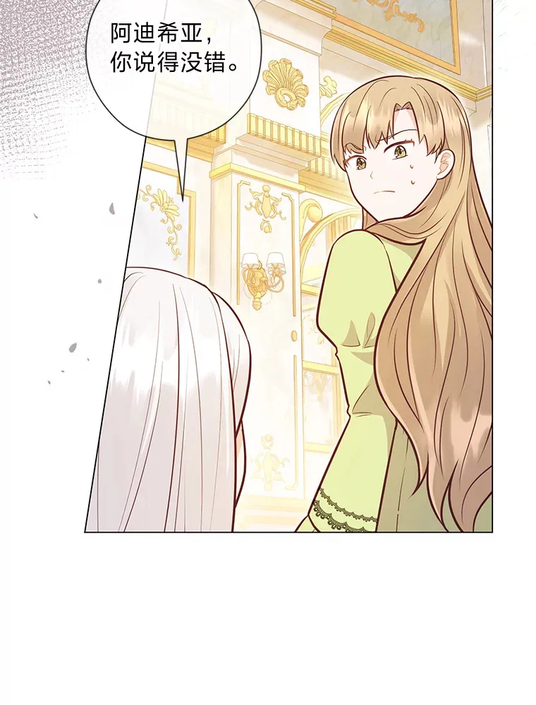 39.嫉妒的獠牙 第75页